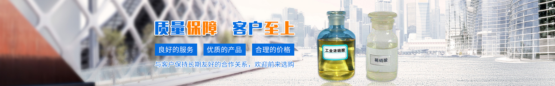 衡陽(yáng)市中遠(yuǎn)化工有限公司_化工原料經(jīng)營(yíng)|化學(xué)制劑銷售|工業(yè)濃硝酸銷售 衡陽(yáng)市中遠(yuǎn)化工有限公司_化工原料經(jīng)營(yíng)|化學(xué)制劑銷售|工業(yè)濃硝酸銷售